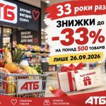 Як отримати знижку до 33% в АТБ 26 вересня 2026 року: умови акції на 500 товарів