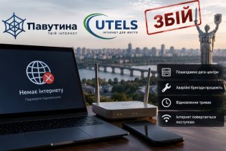 Чому немає інтернету в Києві сьогодні та коли відновлять зв’язок