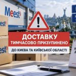 Meest призупинила доставку до Києва та Київської області — коли відновлять відправлення