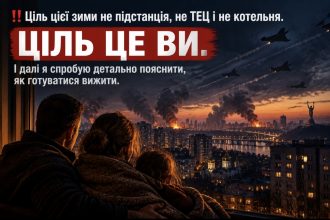 Ціль цієї зими не підстанція, не ТЕЦ і не котельня. Ціль це ви, — Юрій Гончаренко