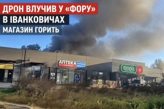 Що відомо зараз про пожежу у «Форі» в Іванковичах після удару безпілотника