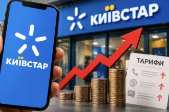 Кому підвищать тарифи Kyivstar у жовтні 2026 року та скільки коштуватимуть послуги