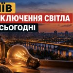 Графіки відключення світла в Києві на 30 вересня: кому вимкнуть електроенергію та коли