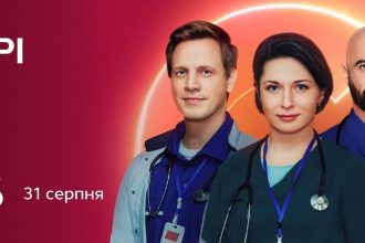 Лікарі 2 сезон 6 серія: дата виходу та де дивитись продовження 2026 року онлайн