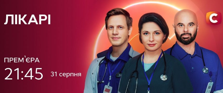 Лікарі 2 сезон 6 серія: дата виходу та де дивитись продовження 2026 року онлайн