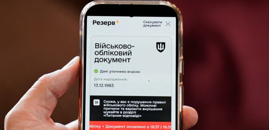 Збій у Резерв+ ускладнив авторизацію користувачів