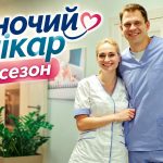 «Жіночий лікар. Нове життя» 4 сезон: стартували зйомки, хто зіграє головні ролі та коли прем'єра