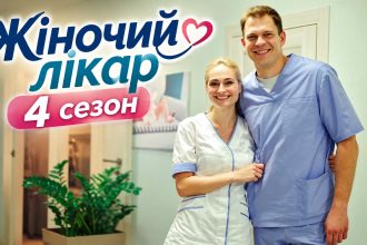 «Жіночий лікар. Нове життя» 4 сезон: стартували зйомки, хто зіграє головні ролі та коли прем'єра