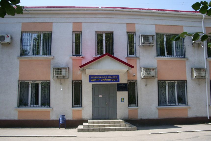 Будівля обласного центру зайнятості, архівне фото