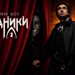 «Зрадники» 2 сезон 5 випуск 2026: дата виходу та де дивитися онлайн