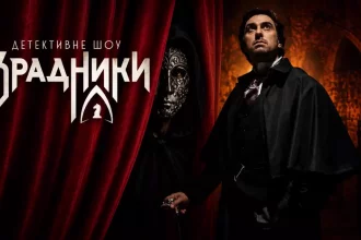 «Зрадники» 2 сезон 5 випуск 2026: дата виходу та де дивитися онлайн
