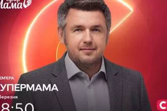 Супермама 12 сезон 14 випуск від 13 жовтня 2026: де дивитись безкоштовно онлайн