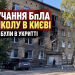 У Києві БпЛА влучив у будівлю школи: перші кадри з місця удару рф