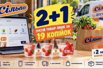 Третій товар за 19 копійок у Сільпо — кому доступна акція 2+1 та скільки вона триватиме
