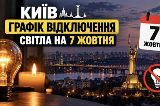 Коли не буде світла в Києві 7 жовтня: повний графік відключень за групами