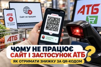 Чому не працює сайт і застосунок АТБ та що робити, щоб отримати знижку