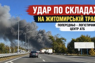 АТБ знову під ударом: на Житомирській трасі повідомляють про атаку на склади