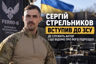 Сергій Стрельников вступив до ЗСУ — де служитиме відомий український актор