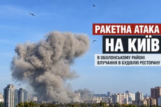 Ракетна атака на Київ 10 жовтня — куди влучили ракети, що сталося на Оболоні та чи є постраждалі