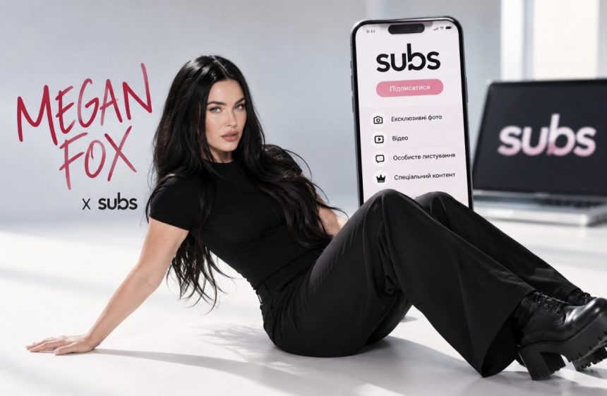 Як працює Subs від Меган Фокс, ціна підписки та відмінності від OnlyFans