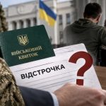 Як зміниться відстрочка від мобілізації по інвалідності у 2026 році та кому можуть відмовити