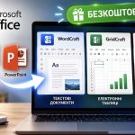 Що робити, якщо немає підписки Microsoft 365: як безкоштовно відкривати документи Word, Excel і PowerPoint