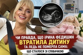 Чи правда, що Ірина Федишин втратила дитину та ледь не померла сама