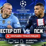 Де дивитись пряму онлайн-трансляцію Ліги чемпіонів сьогодні, о котрій початок матчу та чи буде безкоштовний ефір