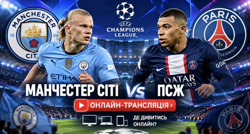 Де дивитись пряму онлайн-трансляцію Ліги чемпіонів сьогодні, о котрій початок матчу та чи буде безкоштовний ефір