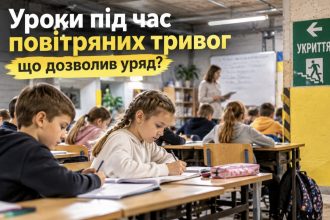 Повітряна тривога більше не зупинятиме уроки — що дозволив уряд, як працюватимуть школи та чи безпечно це для дітей