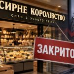 «Сирне королівство» закривається в Україні: чому мережа припиняє роботу, скільки магазинів залишилося та чи відкриються вони знову