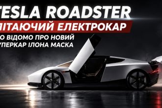 Tesla представила новий Roadster — політ замість їзди чи рекламний трюк: що відомо про швидкість 370 км/год, ціну та дату виходу