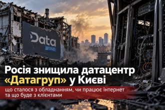 Росія вивела з ладу датацентр «Датагруп» — чому його не відновлять, чи залишаться клієнти без інтернету та що робити