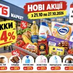 Які знижки будуть в АТБ з 21 по 27 жовтня 2026 року: що подешевшає до 44%, скільки коштуватимуть продукти та на чому можна заощадити