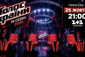 Як безкоштовно дивитись Голос країни 14 сезон 2026 на Netflix, MEGOGO та Київстар ТБ