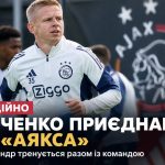 Олександр Зінченко відновив тренування в «Аяксі» після важкої травми