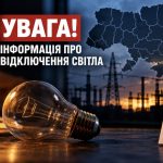Світло вимикатимуть майже весь день: які графіки діятимуть 25 жовтня в Україні