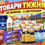 Новий каталог АТБ на тиждень 28 жовтня – 3 листопада 2026: найвигідніші знижки, нові ціни на популярні товари та що варто купити
