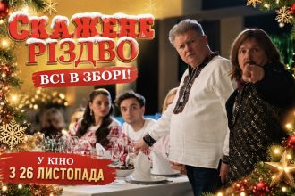 «Скажене Різдво» повертається через 5 років: коли прем’єра, хто зіграє у новій комедії та де дивитися трейлер