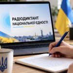 Вся Україна писатиме Радіодиктант 2026 — хто автор тексту, де дивитися трансляцію та як взяти участь