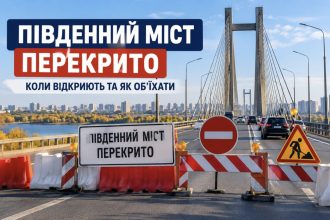 Коли відкриють Південний міст у Києві після перекриття 27 жовтня та як його об’їхати