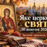 Яке свято 30 жовтня в Україні — що означає день Зіновія та Зіновії, кому потрібно молитися і чого варто уникати