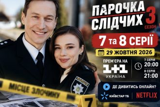 Парочка слідчих 3 сезон, 7 і 8 серія: де дивитися онлайн безкоштовно та що покажуть у нових епізодах