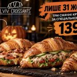 Коли діятиме акція Lviv Croissants та які три круасани можна придбати за 139 гривень