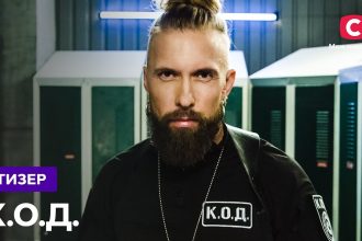 «К.О.Д.» 6 сезон 61 та 62 серія від 12 жовтня 2026: дата виходу та де дивитися онлайн
